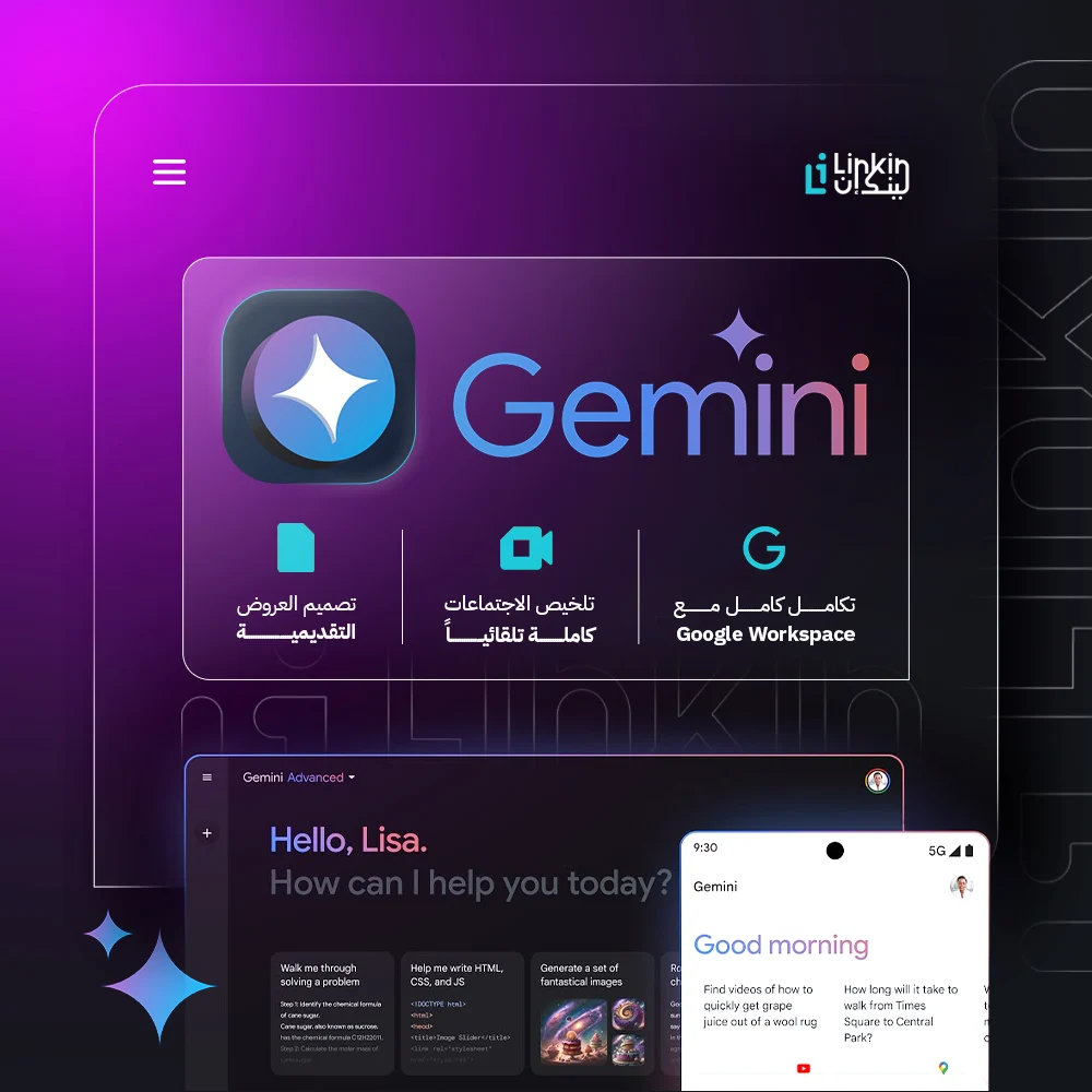 اشتراك Google Gemini | جوجل جيميناي