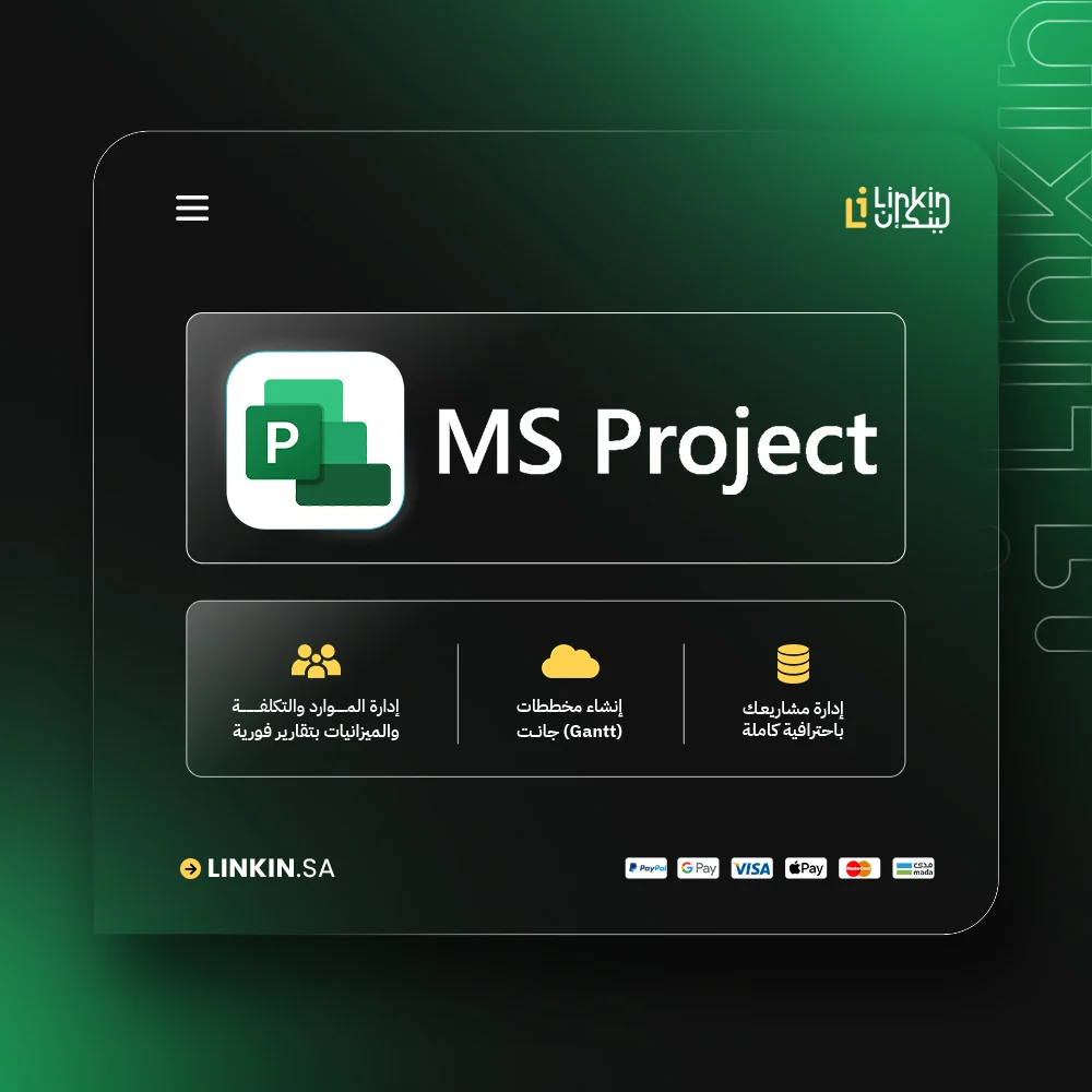 اشتراك Microsoft Project | مايكروسوفت بروجكت