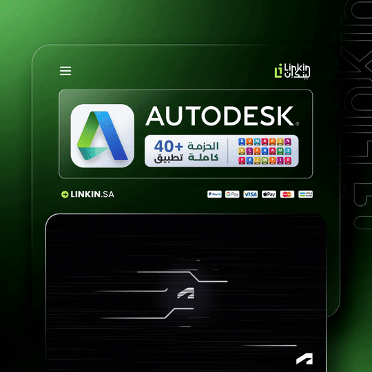حزمة برامج أوتوديسك | Autodesk